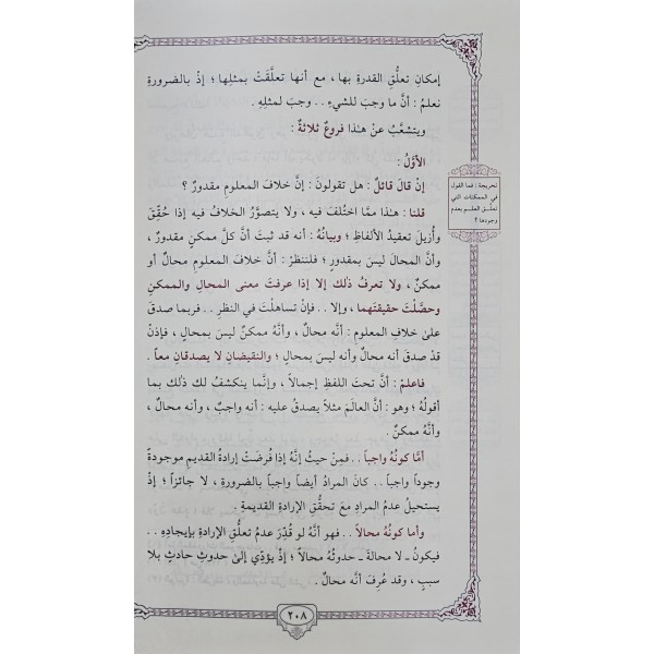 El-İktisad fil-İtikad - الاقتصاد في الاعتقاد
