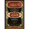 İTHAF SEDATÜL MÜTTAKİN ŞERH İHYAU ULUMEDDİN إتحاف السادة المتقين بشرح إحياء علوم الدين
