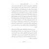 İTHAF SEDATÜL MÜTTAKİN ŞERH İHYAU ULUMEDDİN إتحاف السادة المتقين بشرح إحياء علوم الدين