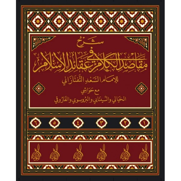ŞERHU MAKASİDUL KELAM  شرح مقاصد الكلام