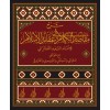 ŞERHU MAKASİDUL KELAM  شرح مقاصد الكلام