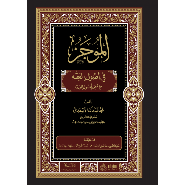 EL MUCEZ Fİ USULİL FIKH الموجز في أصول الفقه