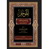 EL MUCEZ Fİ USULİL FIKH الموجز في أصول الفقه