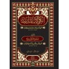 El-Kevakibü'd-Dürriyye Şerh ala Mütemmimeti'l-Acrumiyye- الكواكب الدرية شرح على متممة الآجرومية