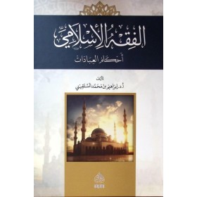 Elfihkul islamiyyi ahkamul ibadaat الفقه الإسلامي أحكام العبادات
