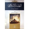 Elfihkul islamiyyi ahkamul ibadaat الفقه الإسلامي أحكام العبادات