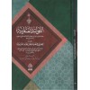 KAVLU AHMED - EL FEVAİDÜL FENARİYYE الفوائد الفنارية مع حاشيته (قول أحمد) 17×24 (شموا)