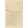 KAVLU AHMED - EL FEVAİDÜL FENARİYYE الفوائد الفنارية مع حاشيته (قول أحمد) 17×24 (شموا)