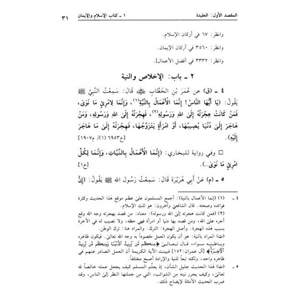 Mealim-ül Sünnet-il Nebeviyyeti - معالم السنة النبوية