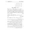Mealim-ül Sünnet-il Nebeviyyeti - معالم السنة النبوية