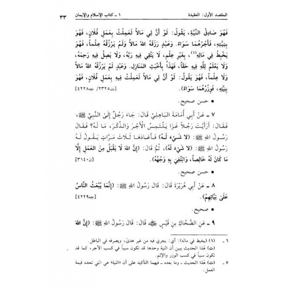 Mealim-ül Sünnet-il Nebeviyyeti - معالم السنة النبوية