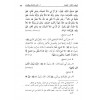 Mealim-ül Sünnet-il Nebeviyyeti - معالم السنة النبوية