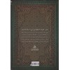 TAHRİRÜL KAVAİDİL MANTIKIYYE- تحرير القواعد المنطقية في شرح الرسالة الشمسية