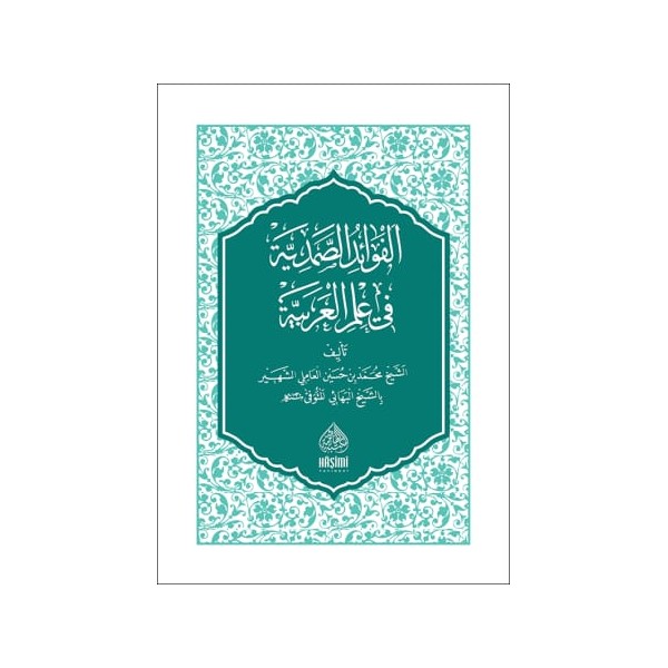 EL FEVAİDÜS SAMEDİYYE - CEP BOY -الفوائد الصمدية في علم العربية حجم صغير