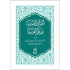 EL FEVAİDÜS SAMEDİYYE - CEP BOY -الفوائد الصمدية في علم العربية حجم صغير