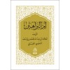 ÜMMÜL BERAHİN - CEP BOY -أم البراهين