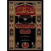 El-Fıkhü'l-Müyesser- الفقه الميسر