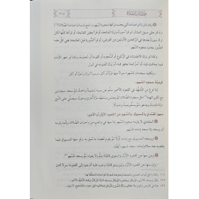 El-Fıkhü'l-Müyesser- الفقه الميسر