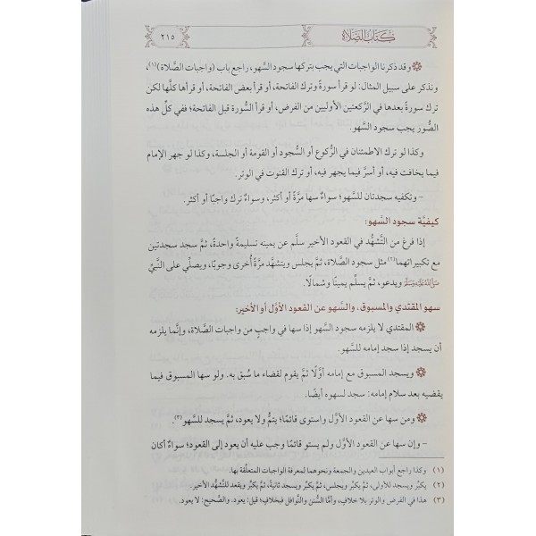 El-Fıkhü'l-Müyesser- الفقه الميسر