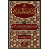 el-Erbeun en-Neveviyye - الأربعون النووية