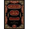 el-Muhtasar fil-Fıkhil-Hanefi - المختصر في الفقه الحنفي
