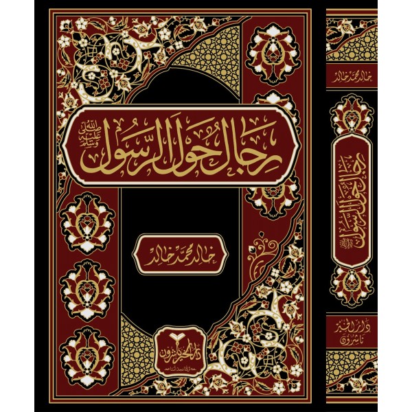 RİCAL HAVLER RASUL SALLALLAHU ALEYHİ VE SELLEM رجال حول الرسول