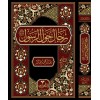 RİCAL HAVLER RASUL SALLALLAHU ALEYHİ VE SELLEM رجال حول الرسول