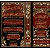 Haşiyetül-Kalyubi -حاشية  القليوبي على شرح قريب المجيب  العلامة ابن قاسم الغزي على متن القاضي أبي شجاع