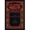 KİTAB-ÜL ŞİFA - كتاب الشفا