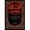 El Edebül Müfred-الادب المفرد