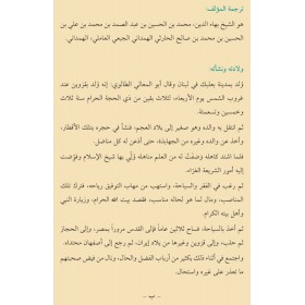 EL FEVAİDÜS SAMEDİYYE - HAFIZ BOY الفوائد الصمدية في علم العربية حجم متوسط
