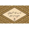 KAVAİD HAT TALİK قواعد خط التعليق