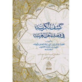 KEŞFÜL KURBE Fİ VASFİ EHLİL GURBE كشف الكربة في وصف أهل الغربة