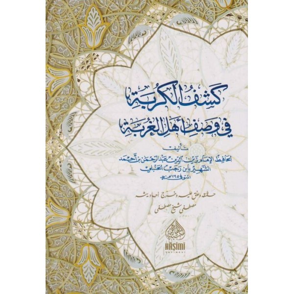 KEŞFÜL KURBE Fİ VASFİ EHLİL GURBE كشف الكربة في وصف أهل الغربة