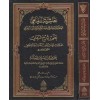 HAŞİYETU DİMYATİ ALER RAMLİ Ş.SİTTİNE MESELE حاشية الدمياطي على شرح الرملي على متن الستين مسألة