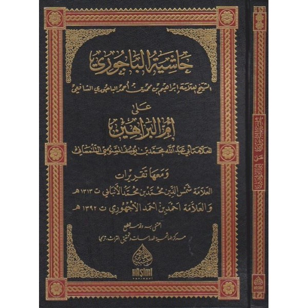 HAŞİYETÜL BACURİ ALA ÜMMİL BERAHİN حاشية الباجوري على أم البراهين