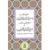 EL KAVLÜL MUHTAR Fİ ŞERHİ GAYETÜL İHTİSAR القول المختار في شرح غاية الاختصار أو (فتح القريب المجيب في شرح ألفاظ التقريب)
