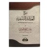 Şerhül Akaidin Nesefiyye - شرح العقائد النسفية