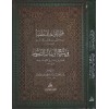 TAHRİRÜL KAVAİDİL MANTIKIYYE- تحرير القواعد المنطقية في شرح الرسالة الشمسية