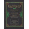 El Fetava Et Tatarhaniyye/ 23 Cilt- الفتاوى التاتارخانية