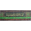 El Fetava Et Tatarhaniyye/ 23 Cilt- الفتاوى التاتارخانية