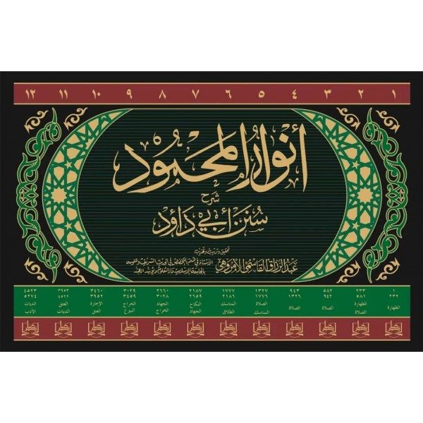 Envar-ül Mahmut şerhu süneni ebi davut-انوار المحمود شرح سنن ابي داود