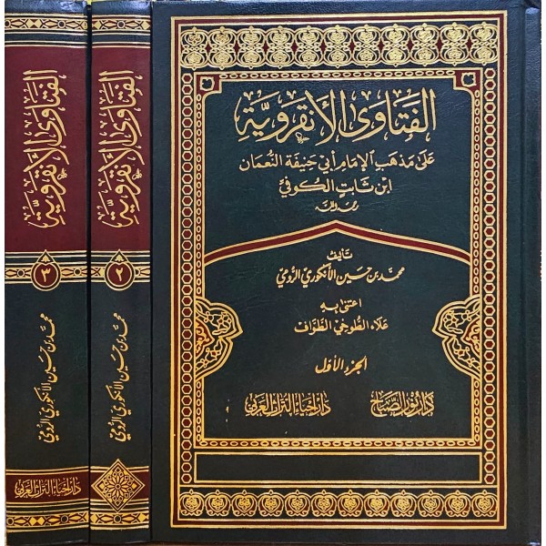 EL FETEVA ANKARAVİYYE 3  CİLT - الفتاوي الانقروية