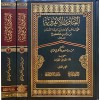 EL FETEVA ANKARAVİYYE 3  CİLT - الفتاوي الانقروية