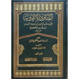 EL FETEVA ANKARAVİYYE 3  CİLT - الفتاوي الانقروية
