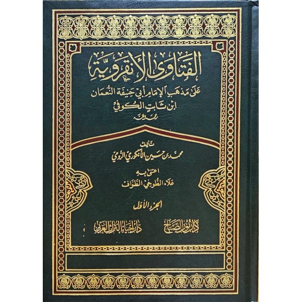 EL FETEVA ANKARAVİYYE 3  CİLT - الفتاوي الانقروية