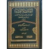 EL FETEVA ANKARAVİYYE 3  CİLT - الفتاوي الانقروية