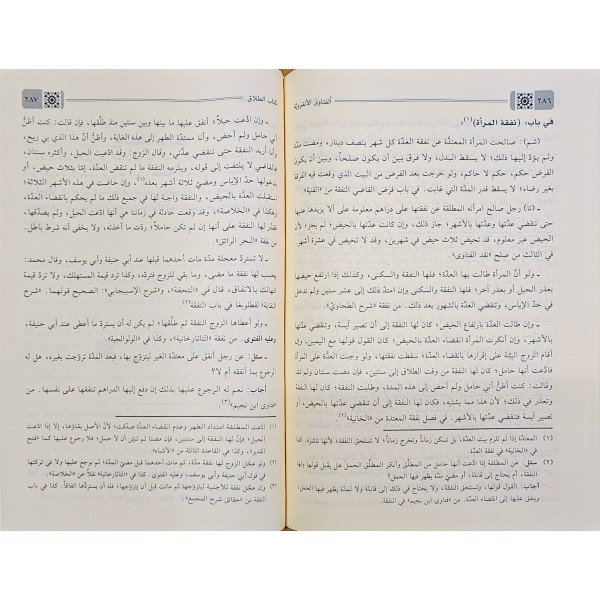 EL FETEVA ANKARAVİYYE 3  CİLT - الفتاوي الانقروية