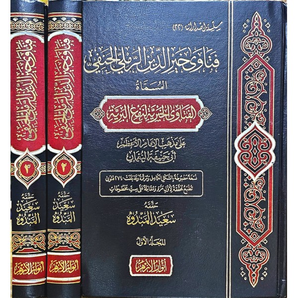 FETAVA HAYREDDİN REMLİ - فتاوى خير الدين الرملي