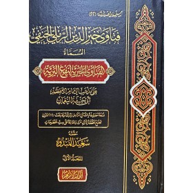 FETAVA HAYREDDİN REMLİ - فتاوى خير الدين الرملي